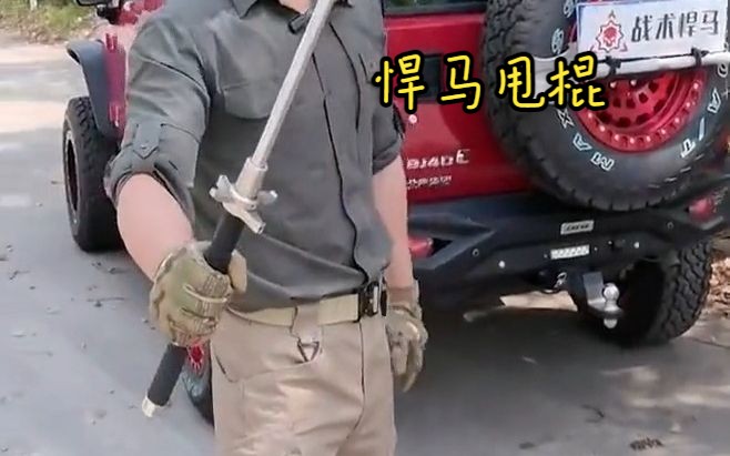 多功能悍马甩棍 车载实用安全装备之选
